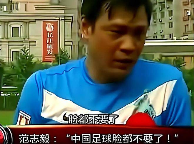 合适, 冲超失败, 范志毅再也 合适, 冲超失败, 范志毅再也